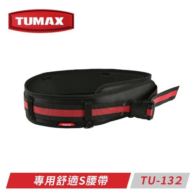【TUMAX】掛好掛滿的舒適S腰帶 TU-132