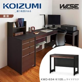 【KOIZUMI】WISE邊桌KWD-634‧幅105cm(書桌)