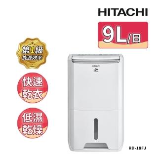 【HITACHI 日立】一級能效9公升舒適節電除濕機(RD-18FJ)