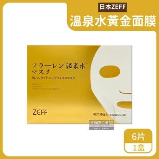 【日本ZEFF】臉部肌膚緊緻彈潤高保濕溫泉水黃金抗糖面膜6片/金盒(美容液高濃度玻尿酸精華乳液敷臉保養)