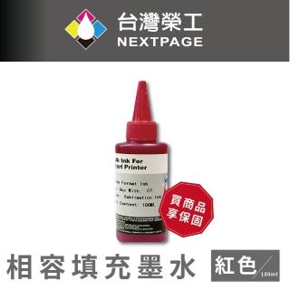 【NEXTPAGE 台灣榮工】Epson Sublimation 熱昇華印表機專用墨水 紅色 /100ml