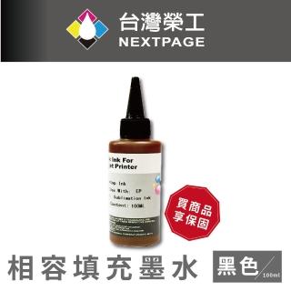 【NEXTPAGE 台灣榮工】Epson Sublimation 熱昇華印表機專用墨水 黑色 /100ml