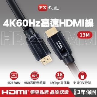 【PX 大通-】HD2-13MM 13公尺13米4K@60高畫質超高速HDMI線公對公高速乙太網路線(PS5電腦電腦Switch)