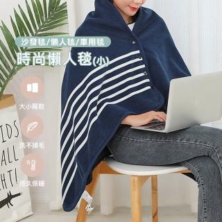【原家居】日式簡約懶人毯-小號(毛毯 蓋毯 披肩 空調毯 法蘭絨毯/冬被)