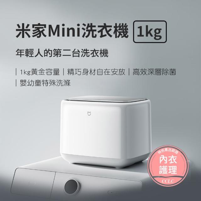 【小米】米家mini洗衣機 1kg洗衣機+2000W升壓器