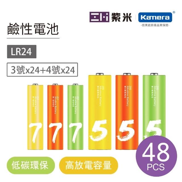 【Zmi 紫米】3號+4號鹼性電池 LR24(共48入/三號/四號/AA/AAA)