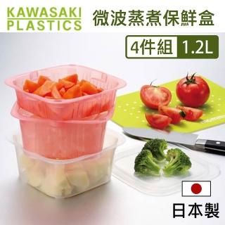 【川崎合成樹脂】日本製微波蒸煮保鮮盒4件組 1.2L(微波料理 備料 瀝水)