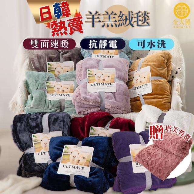 【Jindachi 金大器】買1送1 加厚法蘭絨×羊羔絨雙層暖被毯(披肩毯 懶人毯 午睡毯 加厚絨毯)
