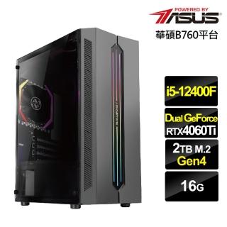 【華碩平台】i5六核GeForce RTX 4060TI{無間刺客}電競電腦(i5-12400F/B760/16G/2TB)
