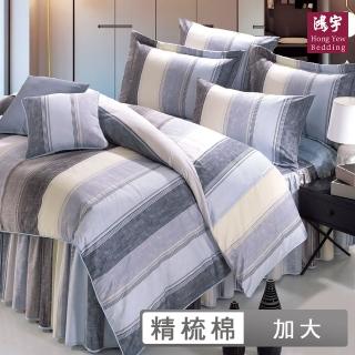 【HongYew 鴻宇】100%美國棉 七件式兩用被床罩組-亞岱爾(雙人加大)