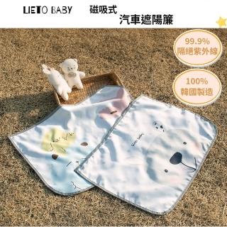 【Lieto baby】韓國製造 lieto baby 汽車磁吸式三層抗UV遮陽簾(韓國製造 遮陽簾 汽車 磁吸)