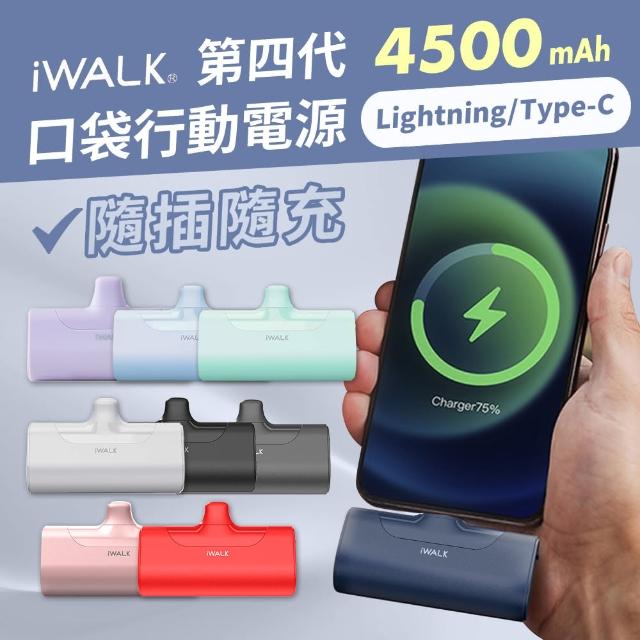 【iWALK】四代 4500mAh 直插式口袋行動電源(Lightning/Type-c接頭任選)