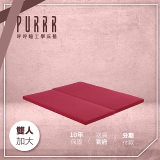 【Purrr 呼呼睡】記憶床墊系列-7cm-聚酯纖維表布(雙人加大 6X6尺 188cm*180cm)