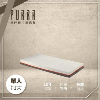 【Purrr 呼呼睡】高彈力床墊系列-15cm(單人加大 3.5X6尺 188cm*105cm)