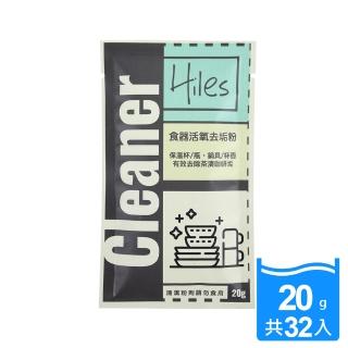 【Hiles】璽樂士食器活氧去污清潔劑(20gx32包)