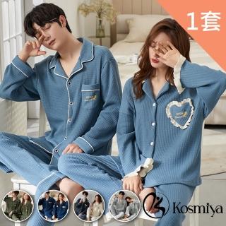 【Kosmiya】1套 針織棉柔情侶棉質睡衣居家服(多款/長袖睡衣/情侶睡衣/兩件式睡衣/棉質睡衣)
