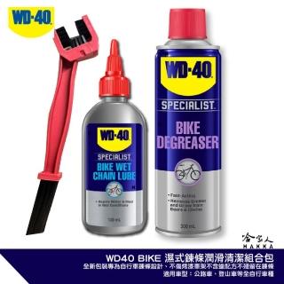【WD-40】BIKE 鍊條清潔組合包 濕式鏈條油(自行車 清潔劑 碳纖維 公路車 越野車 潤滑油 單車 哈家人)