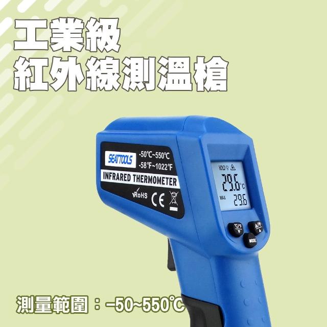 【SMILE】工業級測溫槍550度 可調發射率 非接觸紅外線溫度計 4-TG550R(測溫儀 測溫度 電子溫度計)