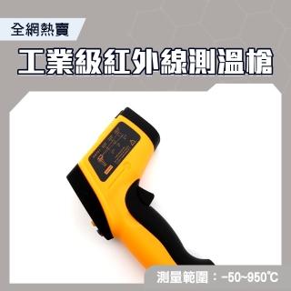 【SMILE】手持測溫槍 CE工業級-50~950度 測溫槍 測油溫烹飪 4-TG900(溫度槍 工業紅外線測溫儀)