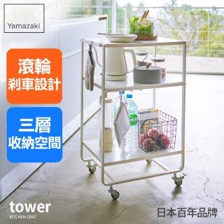 【YAMAZAKI】tower三層置物推車-白(隙縫櫃/細縫架/細縫收納/廚房推車)