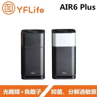 【YFLife圓方】AIR6 Plus 淨化王者 奈米光觸媒+負離子 雙效淨化器(美國FDA認可抑菌率99.9%)