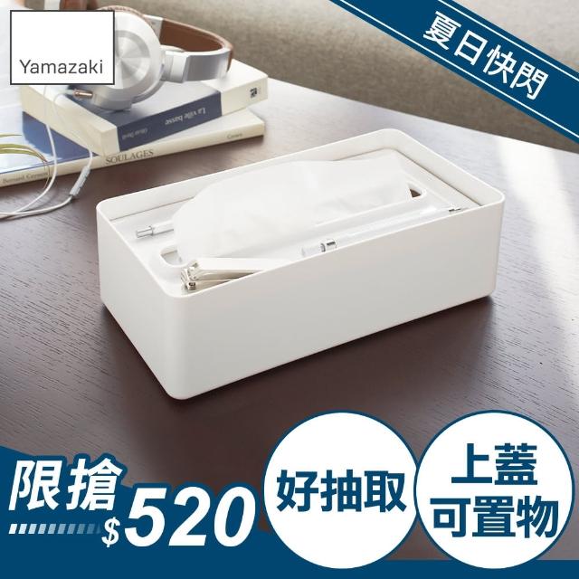 【YAMAZAKI】smart亮彩收納面紙盒-白(面紙盒/抽取式面紙盒/面紙盒/衛生紙盒)