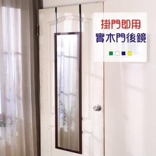 【BuyJM】台灣製胡桃木色實木框門後壁掛鏡(穿衣鏡)