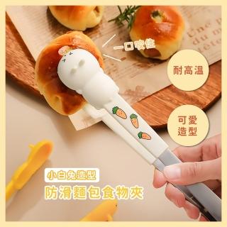 【一口咬住】小白兔造型防滑麵包食物夾(-20-220°C 可愛 矽膠夾 料理夾 冰塊夾 蛋糕夾 廚房 烘焙用品)
