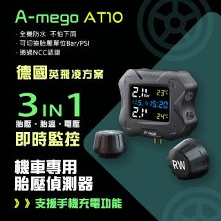 【A-mego】AT10 三重監測防水機車專用胎壓偵測器(通過NCC認證)