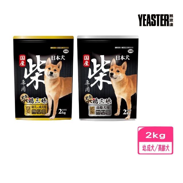 【YEASTER 易思達】日本犬-柴犬黑帶雞三昧2kg（幼犬成犬/高齡犬）用(犬飼料)