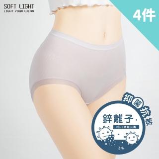 【SOFT LIGHT】「抑菌鋅科技」超薄鋅升級無縫內褲(4件組)