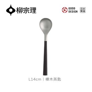 【柳宗理】日本製樺木茶匙(結合不鏽鋼及樺木打造的質感餐具)