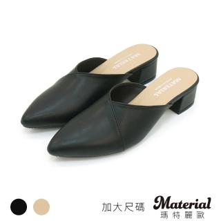 【MATERIAL 瑪特麗歐】女鞋 跟鞋 MIT加大尺碼尖頭素面穆勒跟鞋 TG72120(跟鞋)