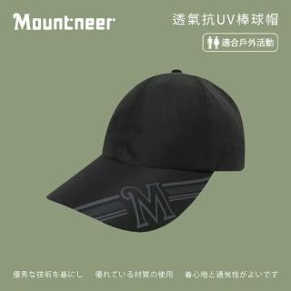 【Mountneer 山林】透氣抗UV棒球帽-黑色-11H37-01(防曬帽/機能帽/遮陽帽/休閒帽)