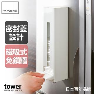 【YAMAZAKI】tower磁吸式塑膠袋收納架-白(廚房收納/客廳收納)