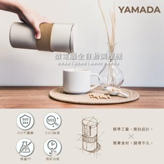 【YAMADA 山田家電】微電腦全自動調理機(YMB—30MK010)