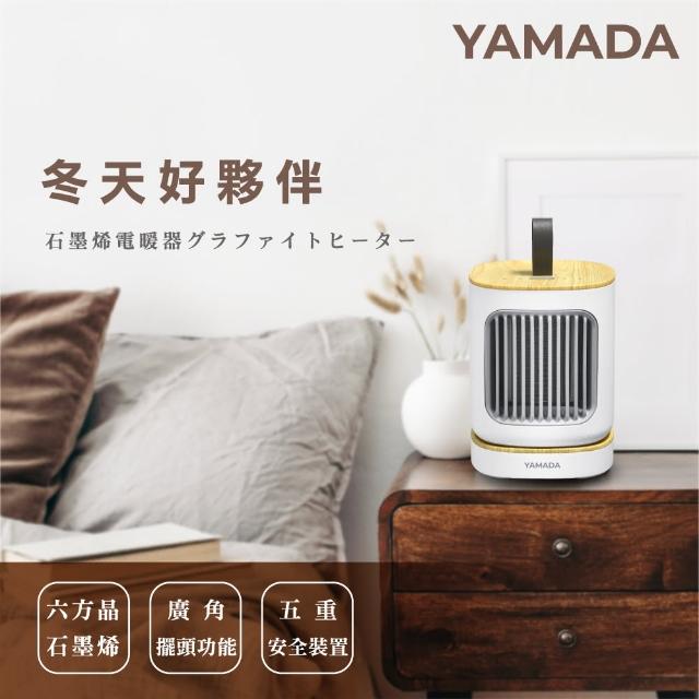 【YAMADA 山田家電】石墨烯陶瓷式電暖器(YPH—08KF010)