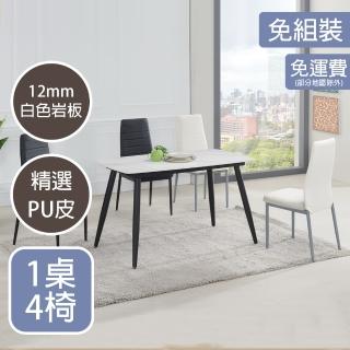 【AT HOME】1桌4椅4尺白色岩板鐵藝餐桌/工作桌/洽談桌椅組 現代簡約(卡門/馬可黑)