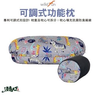 【wildfun 野放】專利可調式功能枕(台灣製 枕頭 高度可調 露營 逐露天下)
