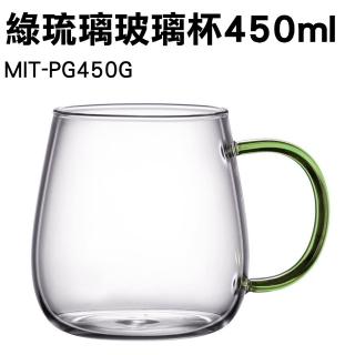【SMILE】咖啡杯 綠琉璃玻璃杯450ml 透明玻璃杯 辦公室水杯 琉璃杯 4-PG450G(聖代杯 玻璃咖啡杯 馬克杯)