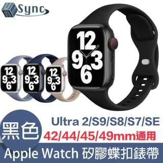 【UniSync】Apple Watch Series 42/44/45/49mm 通用矽膠蝶扣錶帶