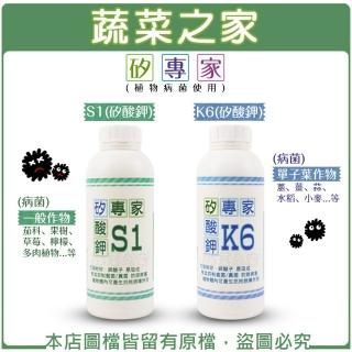 【蔬菜之家】矽專家-S1、K6矽酸鉀1公升(植物病菌使用 免登記植保資)