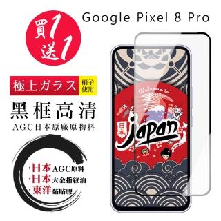 【鋼膜株式社】買一送一 Google Pixel 8 Pro 保護貼日本AGC 全覆蓋黑框鋼化膜