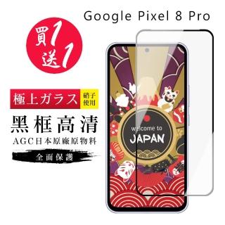 【GlassJP所】買一送一 Google Pixel 8 Pro 保護貼日本AGC黑框玻璃鋼化膜