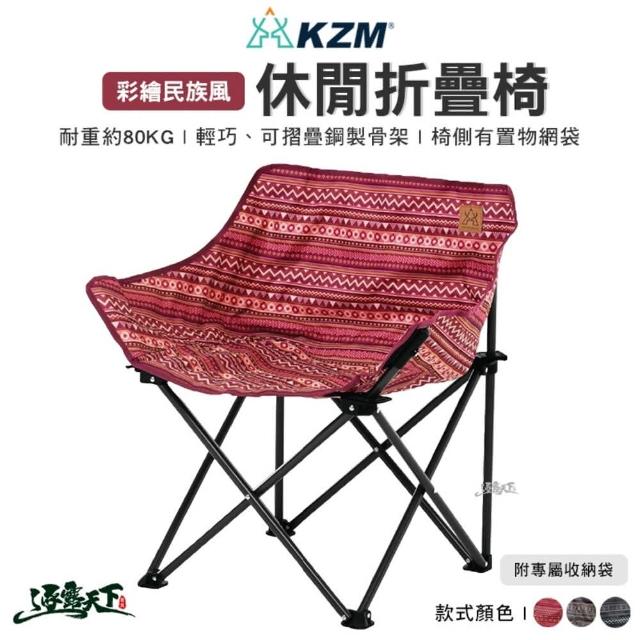 【KZM】彩繪民族風休閒折疊椅3色(折疊椅 摺疊椅 露營椅 露營 逐露天下)