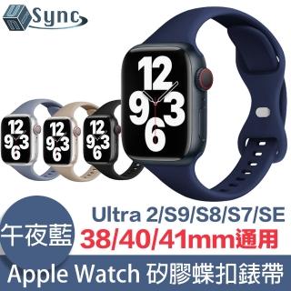 【UniSync】Apple Watch Series 38/40/41mm 通用矽膠蝶扣錶帶