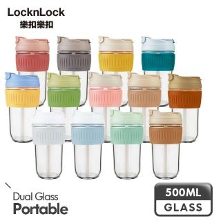【LocknLock 樂扣樂扣】3入_北歐風兩用耐熱玻璃隨行杯500ml(附吸管/多色任選/大口徑/直飲/吸管可拆)