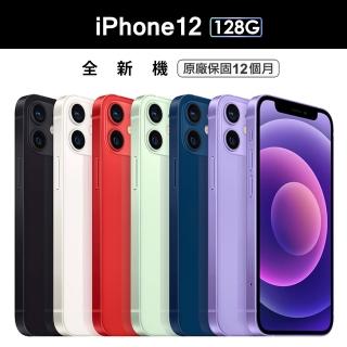 【Apple】iPhone 12 128G 6.1吋手機