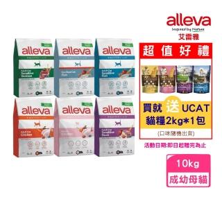 【義大利alleva】艾雷雅均衡照護系列 10kg（結紮貓/成貓/幼母貓）(貓糧、貓飼料、貓乾糧)