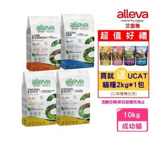 【義大利alleva】艾雷雅草本呵護無穀系列 10kg（成貓/幼貓）(貓糧、貓飼料、貓乾糧)